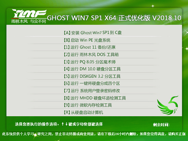 雨林木风 GHOST WIN7 SP1 X64 正式优化版 V2018.10（64位）
