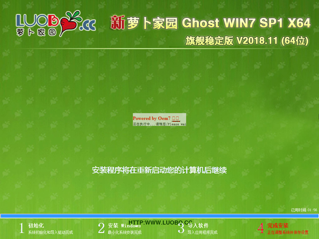 萝卜家园 GHOST WIN7 SP1 X64 旗舰稳定版 V2018.11(64位)