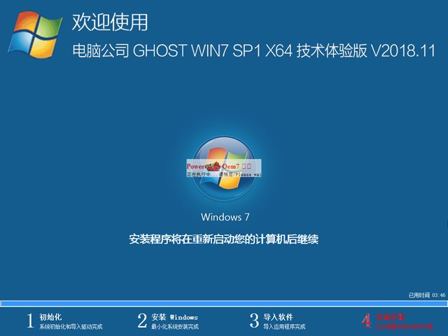 电脑公司 GHOST WIN7 SP1 X64 技术体验版 V2018.11（64位）
