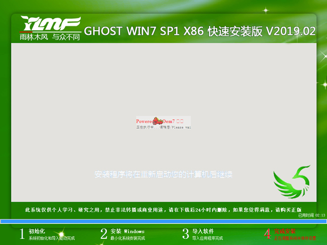 雨林木风 GHOST WIN7 SP1 X86 快速安装版 V2019.02（32位）