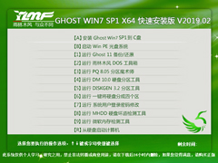 雨林木风 GHOST WIN7 SP1 X64 快速安装版 V2019.02（64位）