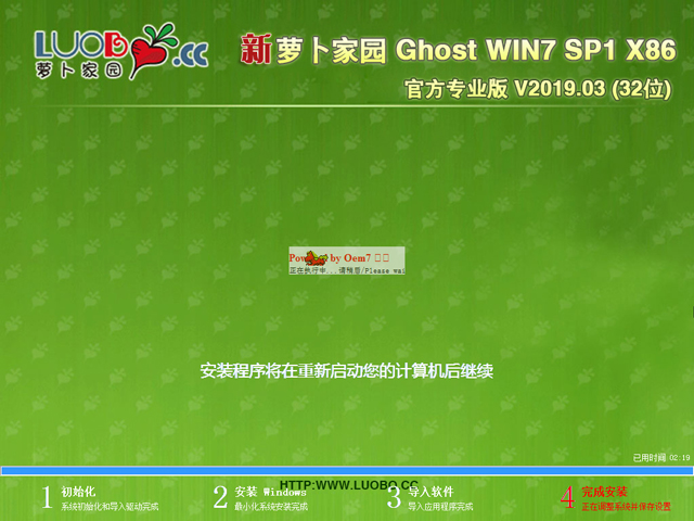 萝卜家园 GHOST WIN7 SP1 X86 官方专业版 V2019.03 (32位)