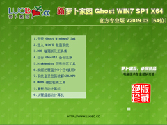 萝卜家园 GHOST WIN7 SP1 X64 官方专业版 V2019.03(64位)