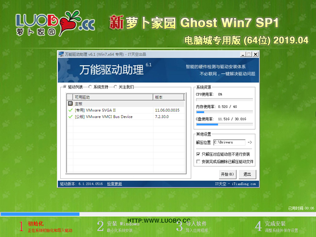 萝卜家园 GHOST WIN7 SP1 X64 电脑城专用版 V2019.04(64位)