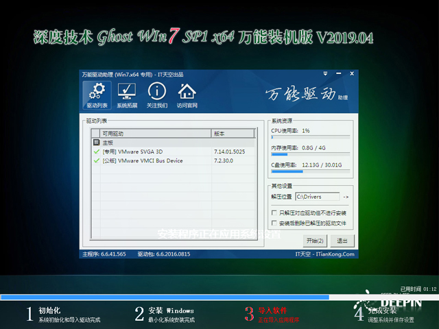 深度技术 GHOST WIN7 SP1 X64 万能装机版 V2019.04 (64位)