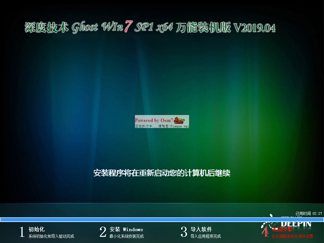 深度技术 GHOST WIN7 SP1 X64 万能装机版 V2019.04 (64位)
