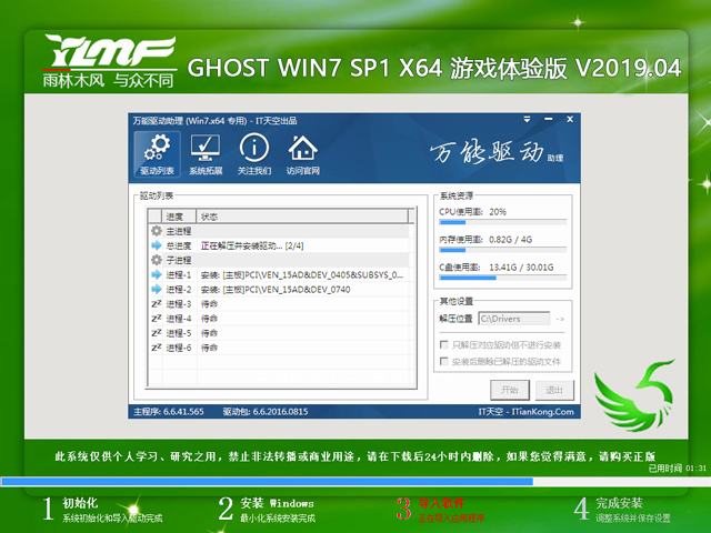 雨林木风 GHOST WIN7 SP1 X64 游戏体验版 V2019.04（64位）
