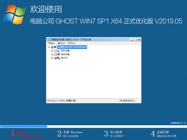 电脑公司 GHOST WIN7 SP1 X64 正式优化版 V2019.05（64位）