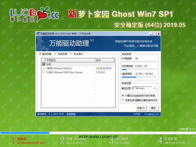 萝卜家园 GHOST WIN7 SP1 X64 安全稳定版 V2019.05 (64位)