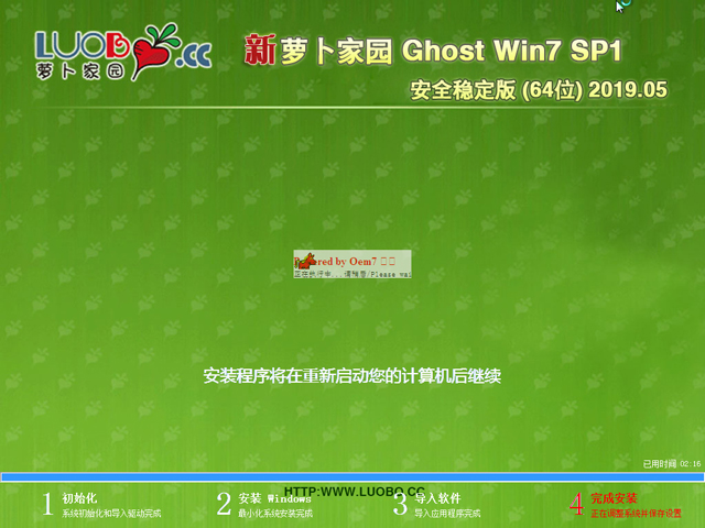 萝卜家园 GHOST WIN7 SP1 X64 安全稳定版 V2019.05 (64位)