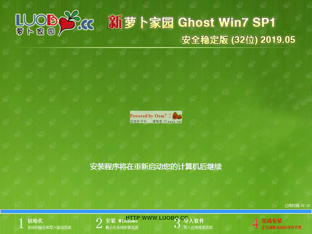 萝卜家园 GHOST WIN7 SP1 X86 安全稳定版 V2019.05 (32位)