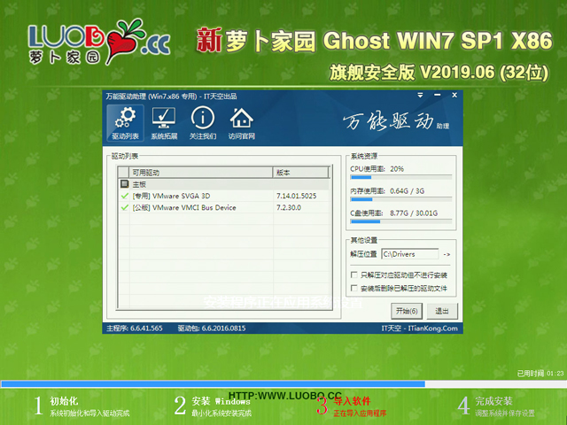 萝卜花园 GHOST WIN7 SP1 X86 旗舰安全版 V2019.06 (32位)