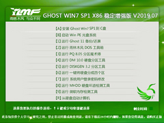 雨林木风 GHOST WIN7 SP1 X86 稳定增强版 V2019.07（32位）