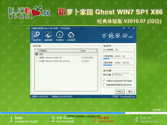 萝卜家园 GHOST WIN7 SP1 X86 经典体验版 V2019.07 (32位)