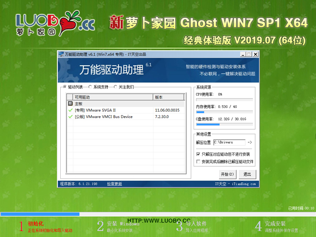 萝卜家园 GHOST WIN7 SP1 X64 经典体验版 V2019.07(64位)