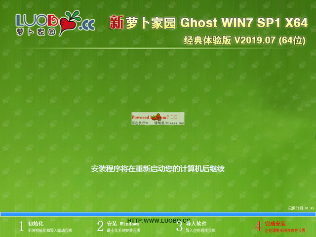 萝卜家园 GHOST WIN7 SP1 X64 经典体验版 V2019.07(64位)