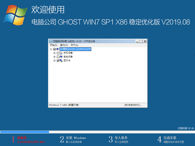 电脑公司 GHOST WIN7 SP1 X86 稳定优化版 V2019.08（32位）
