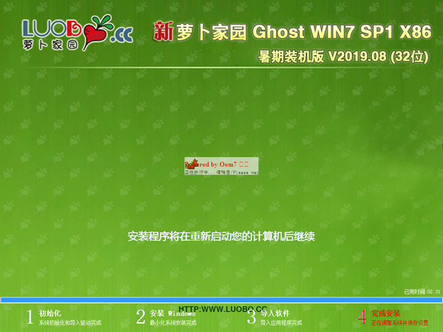 萝卜家园 GHOST WIN7 SP1 X86 暑期装机版 V2019.08 (32位)