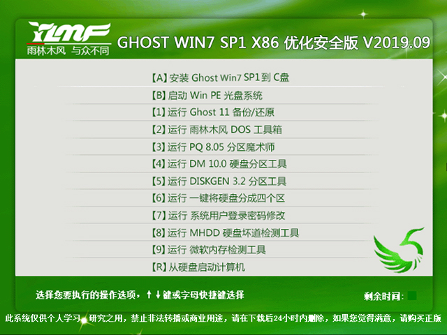 雨林木风 GHOST WIN7 SP1 X86 优化安全版 V2019.09（32位）