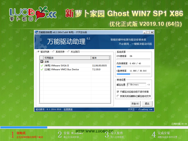 萝卜家园 GHOST WIN7 SP1 X64 优化正式版 V2019.10 (64位)