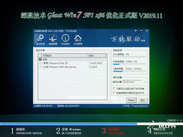 深度技术 GHOST WIN7 SP1 X86 优化正式版 V2019.11（32位）