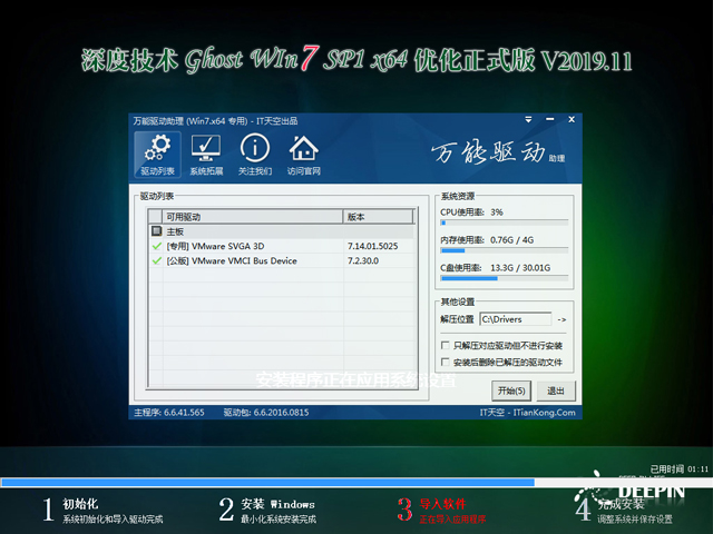 深度技术 GHOST WIN7 SP1 X64 优化正式版 V2019.11（64位）