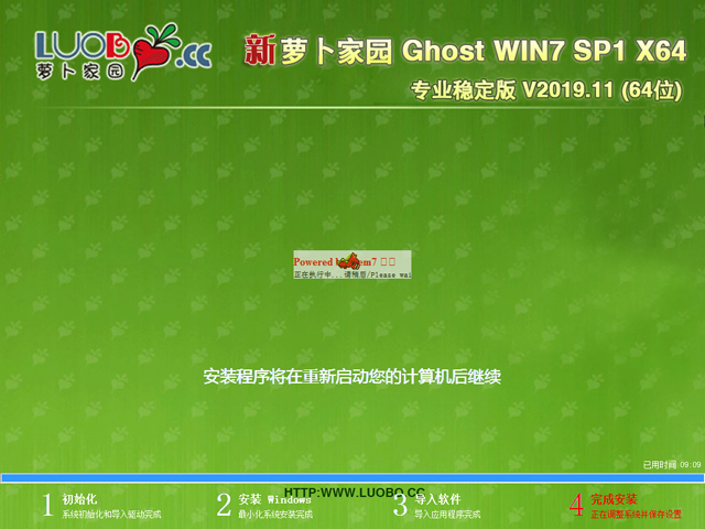 萝卜家园 GHOST WIN7 SP1 X64 专业稳定版 V2019.11 (64位)