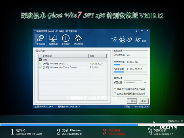 深度技术 GHOST WIN7 SP1 X86 特别安装版 V2019.12（32位）