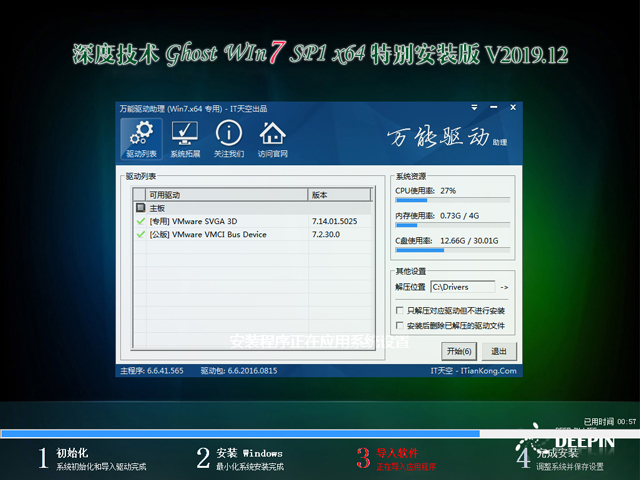 深度技术 GHOST WIN7 SP1 X64 特别安装版 V2019.12（64位）