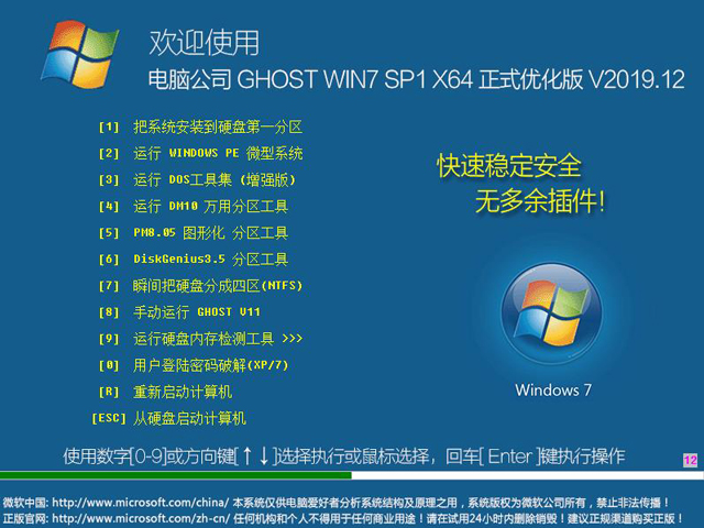 电脑公司 GHOST WIN7 SP1 X64 正式优化版 V2019.12（64位）