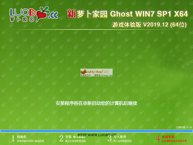 萝卜家园 GHOST WIN7 SP1 X64 游戏体验版 V2019.12(64位)