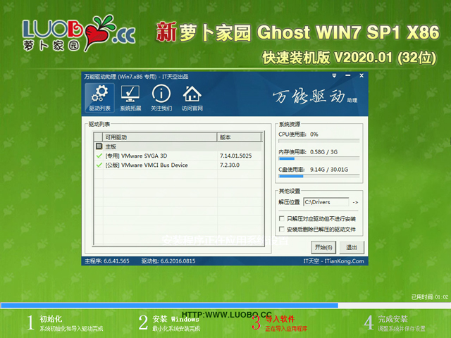 萝卜家园 GHOST WIN7 SP1 X86 快速装机版 V2020.01 (32位)