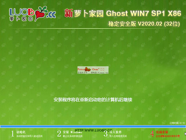 萝卜家园 GHOST WIN7 SP1 X86 稳定安全版 V2020.02 (32位)