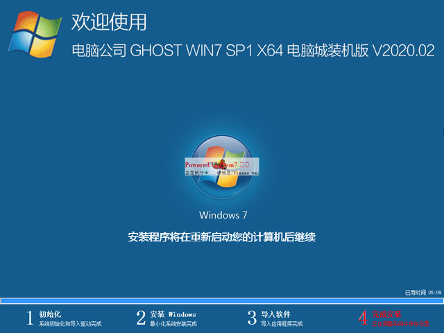 电脑公司 GHOST WIN7 SP1 X64 电脑城装机版 V2020.02（64位）