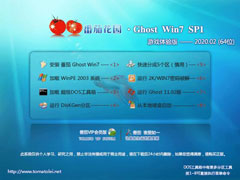 番茄花园 GHOST WIN7 SP1 X64 游戏体验版 V2020.02 (64位)