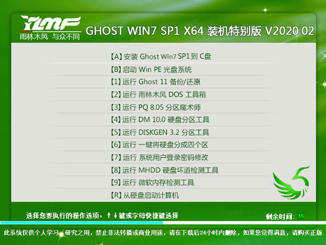 雨林木风 GHOST WIN7 SP1 X64 装机特别版 V2020.02（64位）