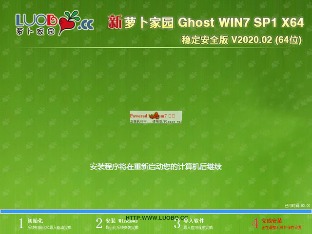 萝卜家园 GHOST WIN7 SP1 X64 稳定安全版 V2020.02(64位)