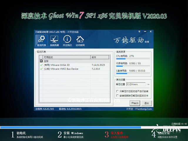 深度技术 GHOST WIN7 SP1 X86 完美装机版 V2020.03（32位）