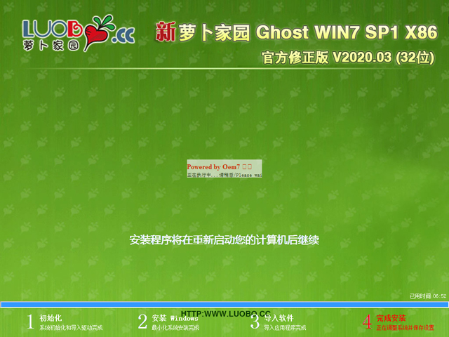 萝卜家园 GHOST WIN7 SP1 X86 官方修正版 V2020.03 (32位)
