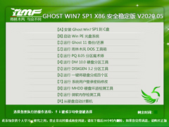 雨林木风 GHOST WIN7 SP1 X86 安全稳定版 V2020.05（32位）