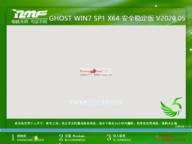 雨林木风 GHOST WIN7 SP1 X64 安全稳定版 V2020.05（64位）