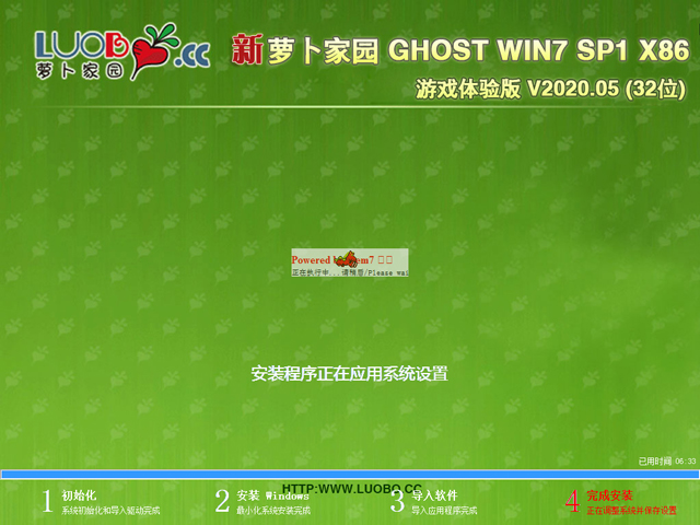 萝卜家园 GHOST WIN7 SP1 X86 游戏体验版 V2020.05 (32位)