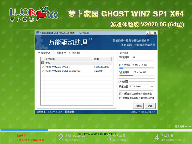 萝卜家园 GHOST WIN7 SP1 X64 游戏体验版 V2020.05 (64位)