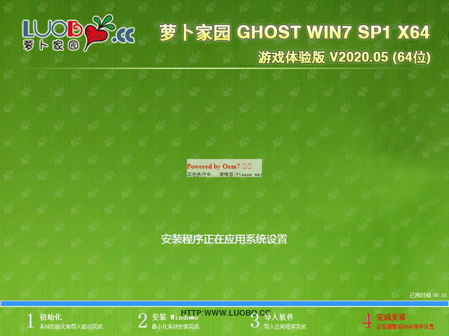 萝卜家园 GHOST WIN7 SP1 X64 游戏体验版 V2020.05 (64位)