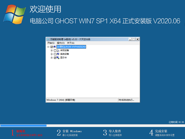 电脑公司 GHOST WIN7 SP1 X64 正式安装版 V2020.06（64位）