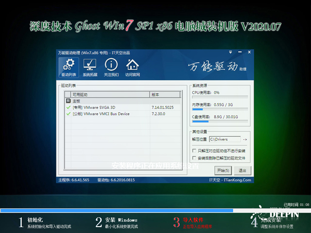 深度技术 GHOST WIN7 SP1 X86 电脑城装机版 V2020.07（32位）