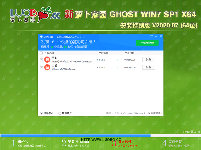 萝卜家园 GHOST WIN7 SP1 X64 安装特别版 V2020.07 (64位)