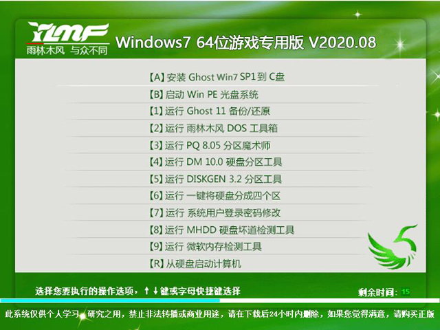 雨林木风 WINDOWS7 64位游戏专用版 V2020.08