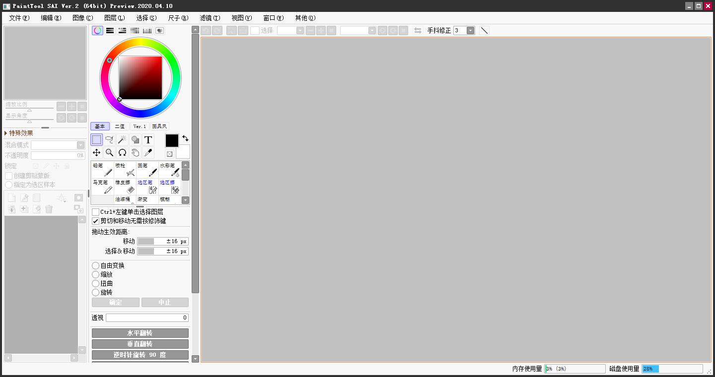 PaintTool SAI V2 中文安装版