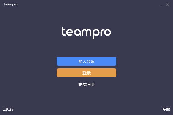 游密Teampro V3.2.4 官方安装版